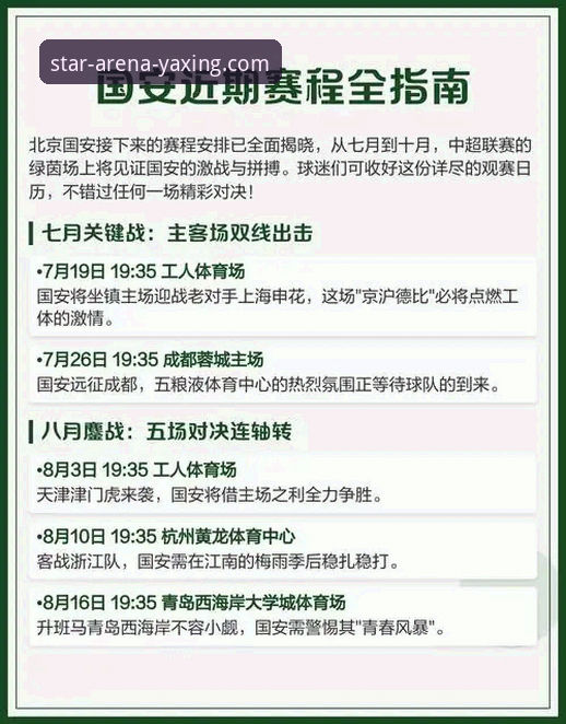 从玉昆3-3国安看中超赛事直播操作教程：亚星游戏平台观赛指南