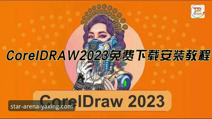 亚星官网入口安装教程 亚星官网入口安装教程:从下载到注册的全面解析