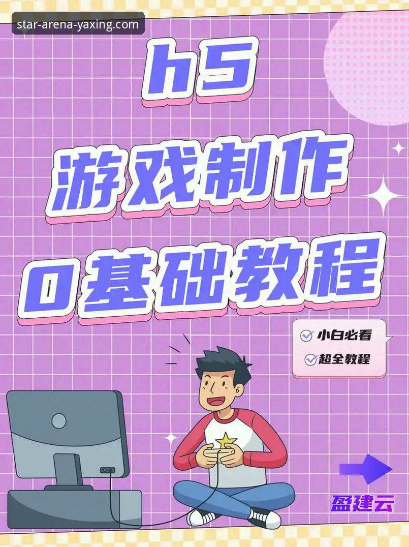 亚星游戏平台下载实用指南：从入门到精通的操作技巧
