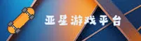 亚星游戏官网 | 亚星游戏APP下载 | yaxing.com入口